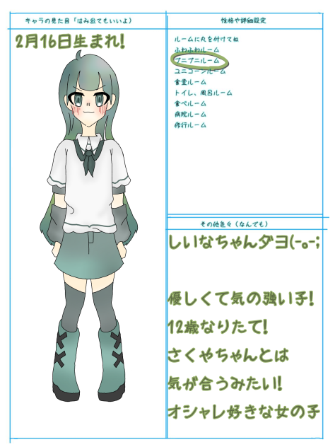 さくやの過去〜誕生〜キャラ募参加！