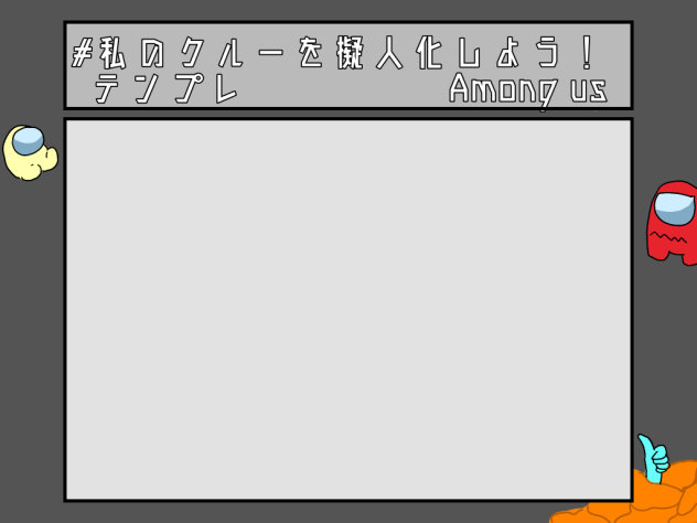 あもあすのてんぷぅれ