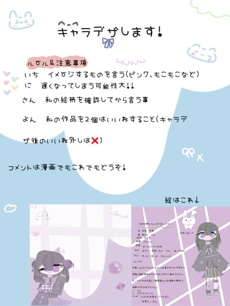 キャラデザします！