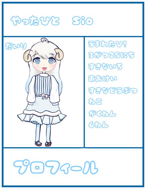 だれも得しないプロフィール