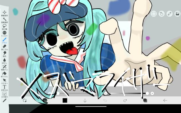 メズマライザー