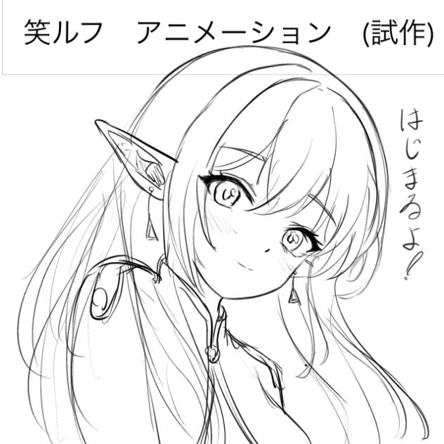 笑うエルフ　試作