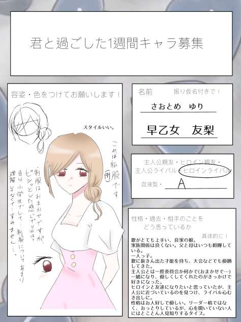 キャラ募集！