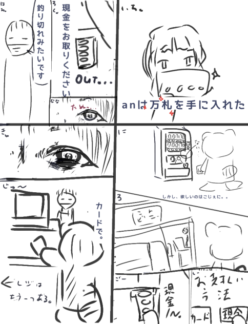 いちまんえんさつ