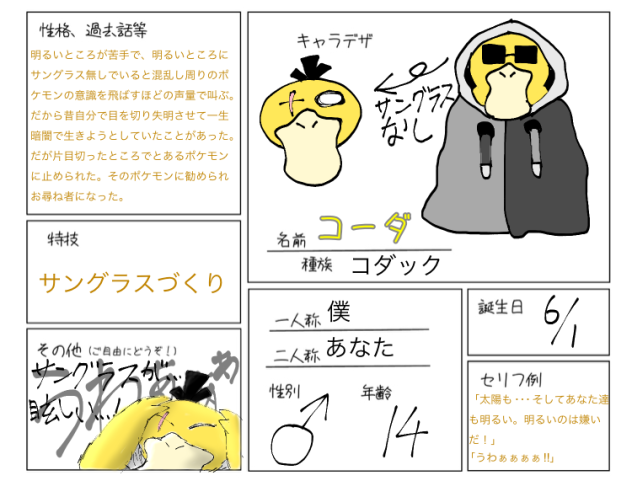 ポケシロのキャラ募集