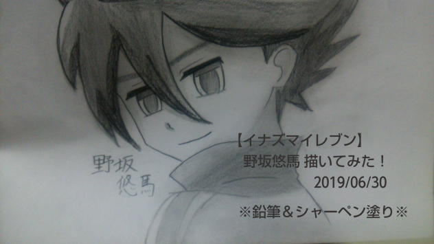 イナズマイレブン】野坂悠馬 描いてみた！ - ibisPaint