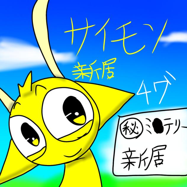 ギャグ漫画次回予告…4ヷ