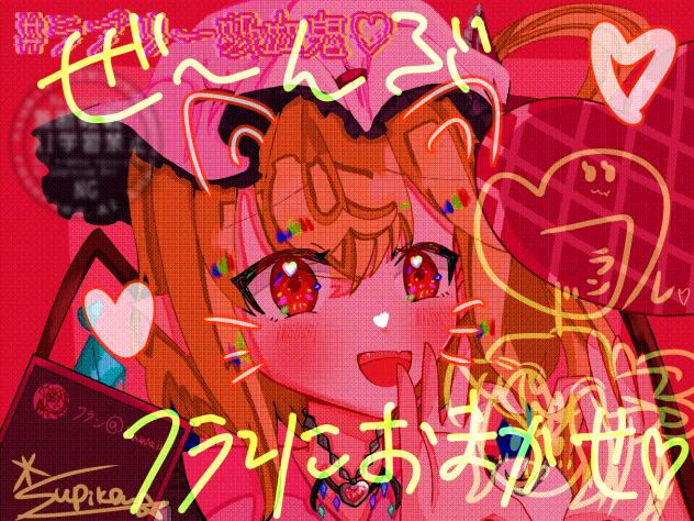 ラブリー吸血鬼♡ フランドール・スカーレット