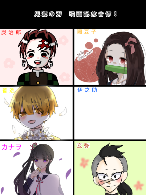 鬼滅合作！！