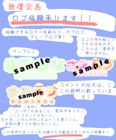無償企画！ロゴ依頼承ります！