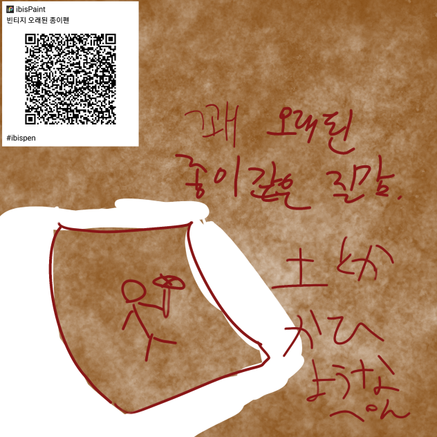 빈티지 오래된 종이펜