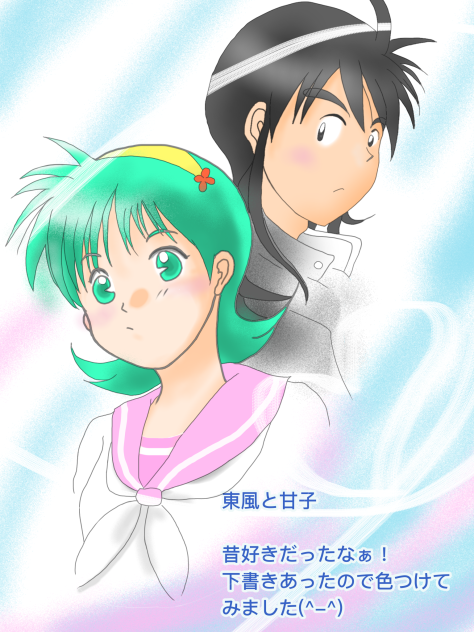 東風と甘子