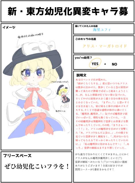 新東方幼児化異変キャラ