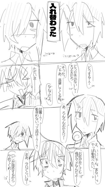 入れ替わりネタ
