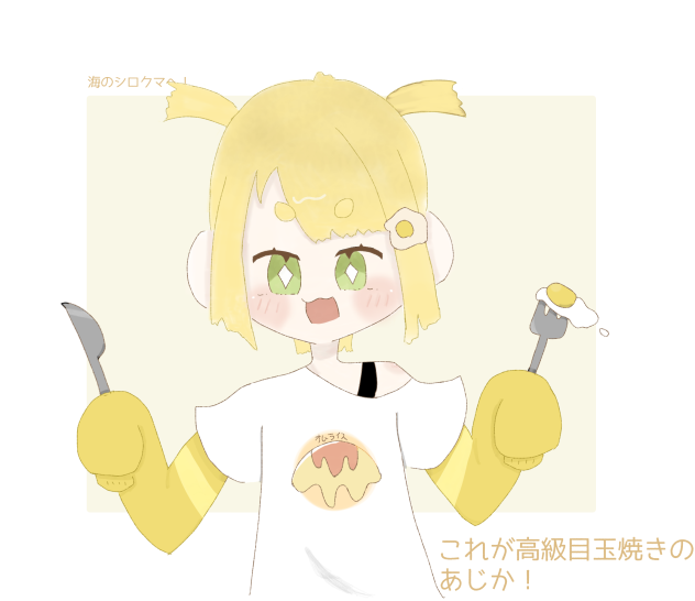 海のシロクマへ！（2）