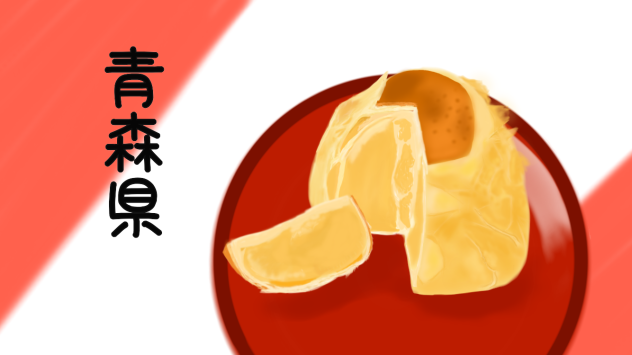 青森県 気になるリンゴ