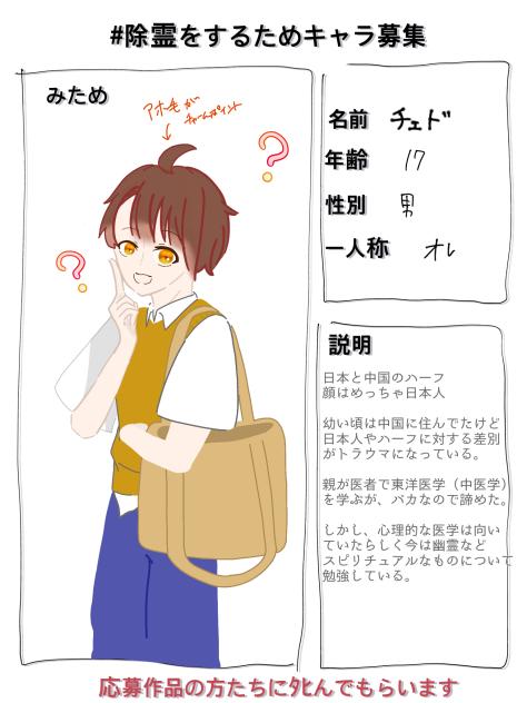 無題184　除霊をするためキャラ募集