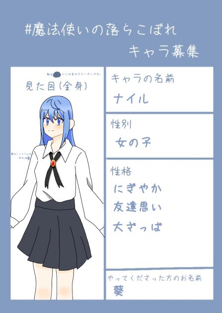 魔法使いの落ちこぼれキャラ募集
