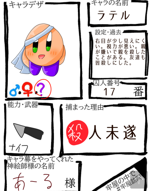 #牢屋訪問
