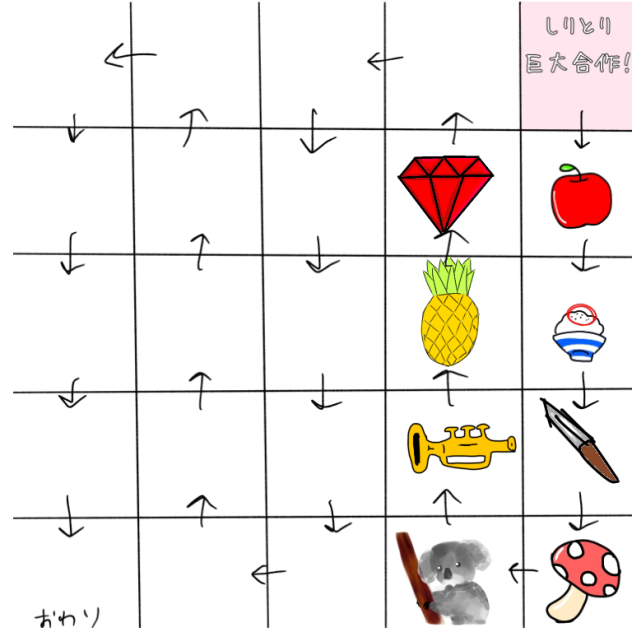 絵しりとり!!