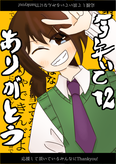 ワイおたおめ！