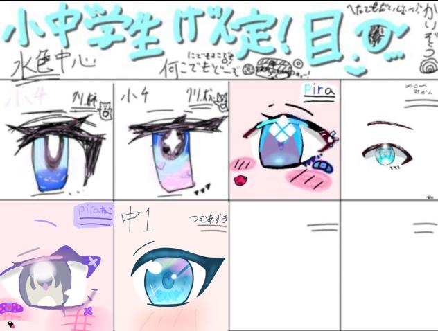 目の合作！