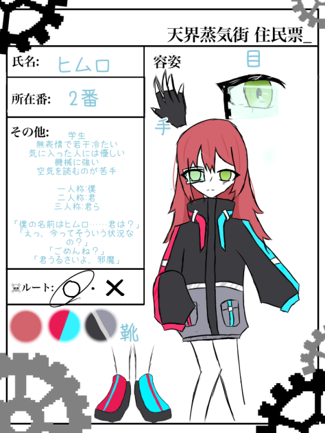 天界蒸気街　キャラ募集　ヒムロ