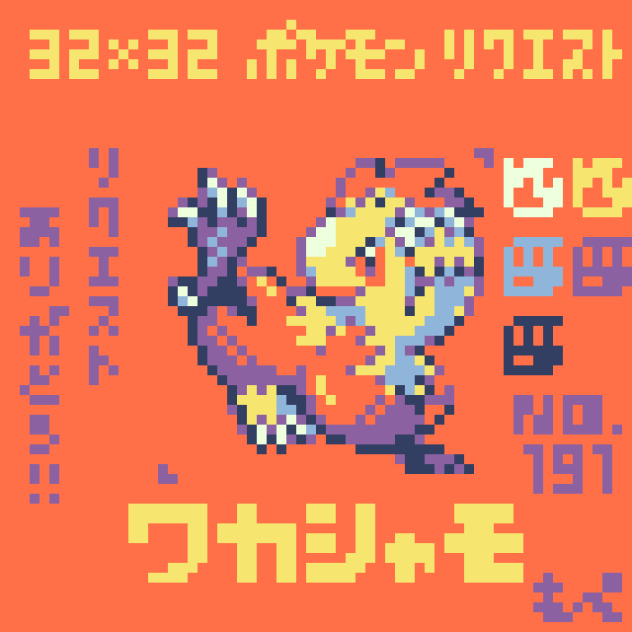 【ドット絵】ワカシャモ【ポケモン】
