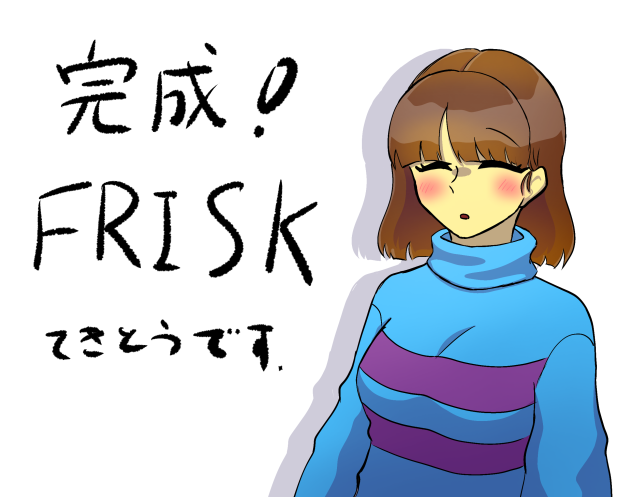 超絶適当なフリスクを見よ