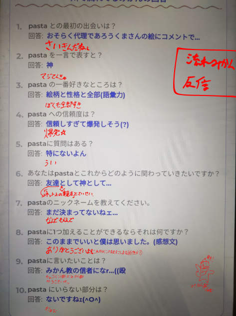 流れみかん友情ダイアリー返信