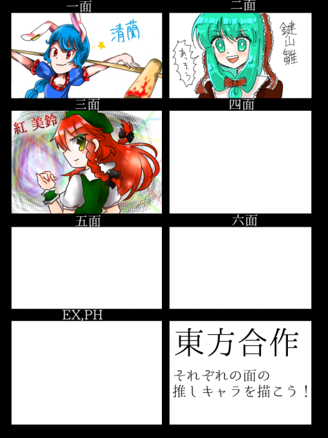 それぞれの面の推しキャラを描こう！合作