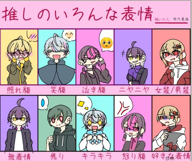 推しの表情達！