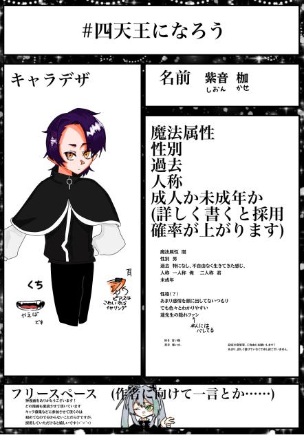 キャラ募集参加