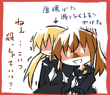 唐揚げレモンにガチギレする文月