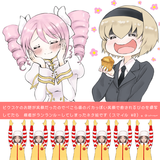 笑顔のお題でランランルー。
