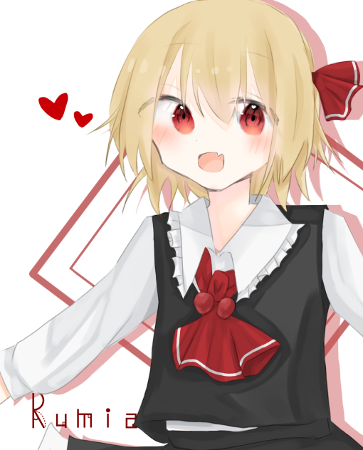 ルーミア！