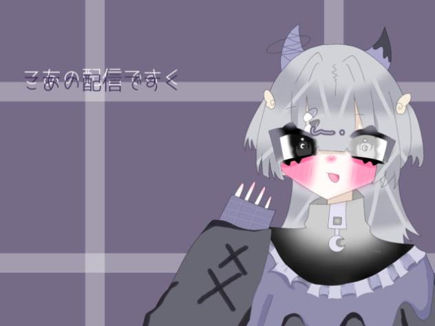 初配信！
