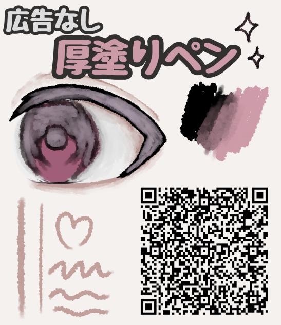 厚塗りペン配布ーー