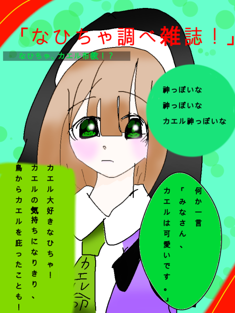 なひちゃ調べ雑誌だぁよ！