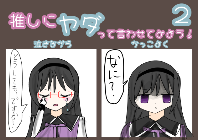 暁美さんが、、、