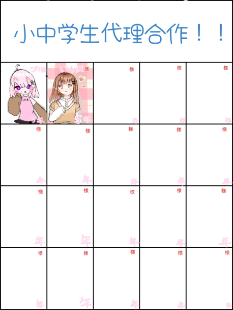 小中学生代理合作