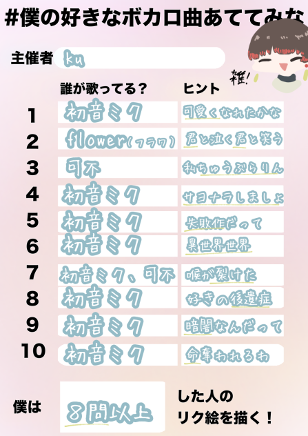 あててくれ！
