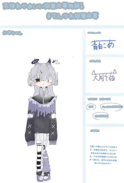 てんかわ同盟応募！