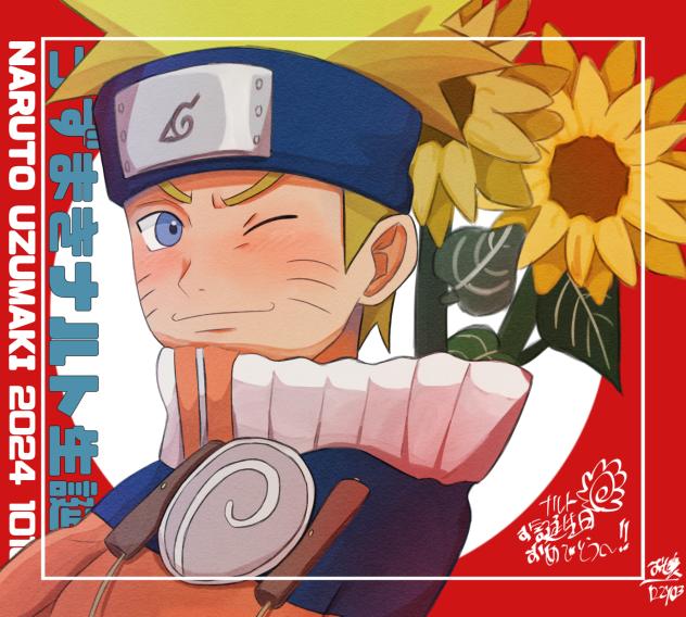 うずまきナルト生誕祭2024