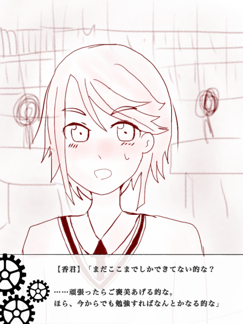 香くんで勉強応援！