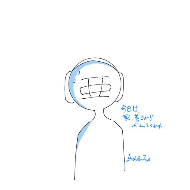 アクシズ(練習)