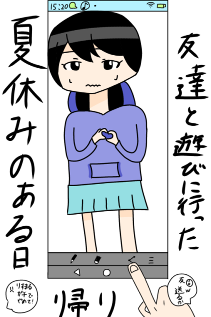 夏休みのある日（リアル)