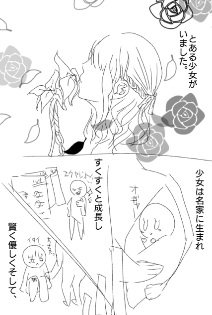 お嬢様は