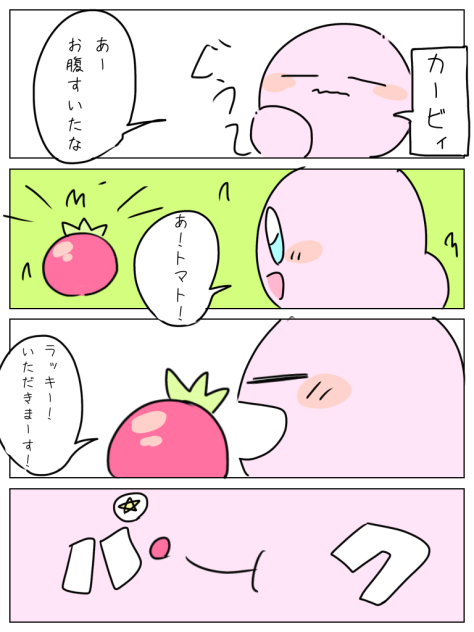 パワーアップカービィ　漫画