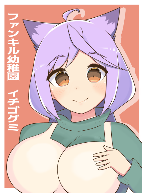 ファンキル幼稚園イチゴ組